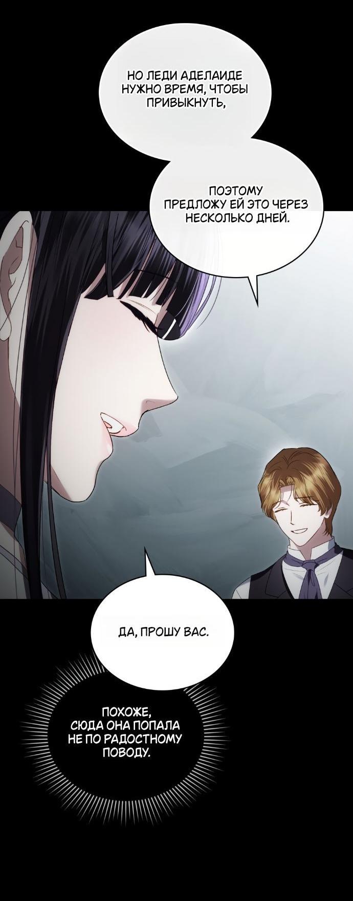 Манга Высшее общество - Глава 59 Страница 11