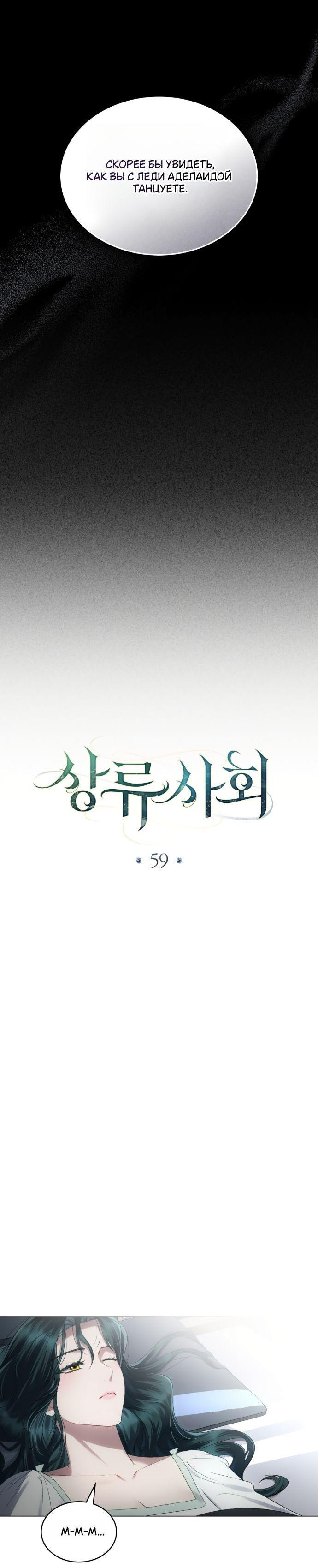 Манга Высшее общество - Глава 59 Страница 13
