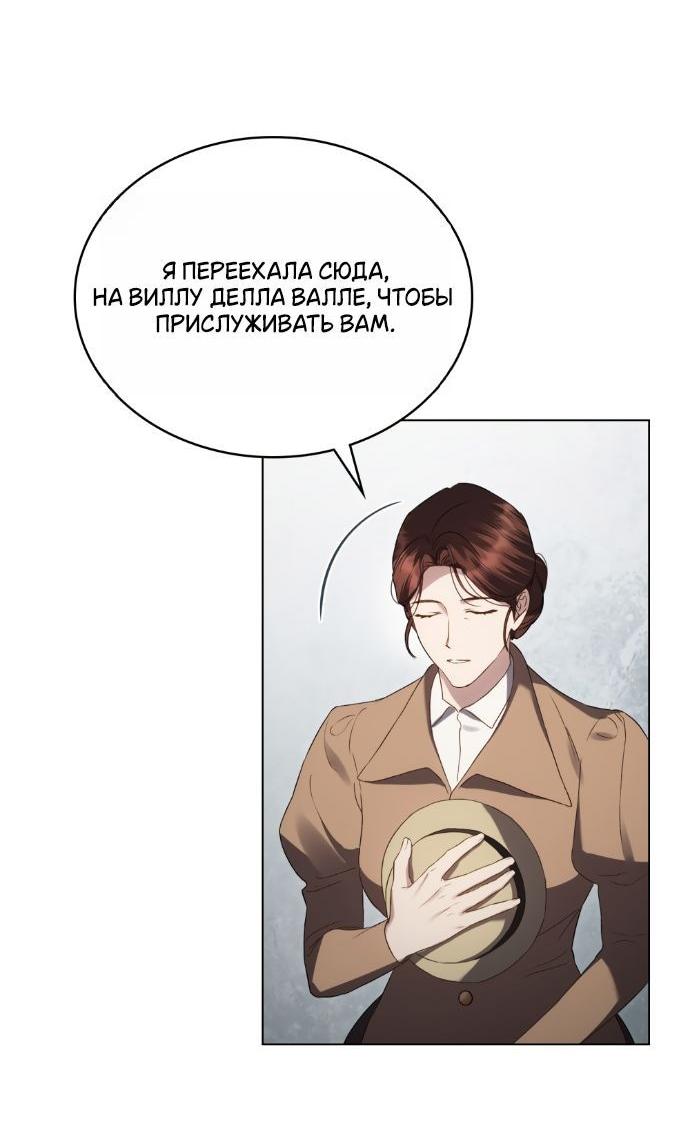 Манга Высшее общество - Глава 59 Страница 16
