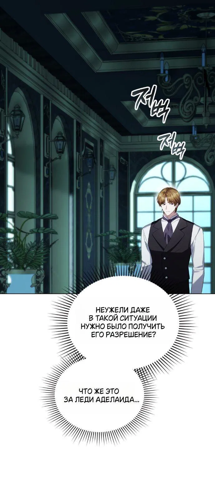 Манга Высшее общество - Глава 59 Страница 3