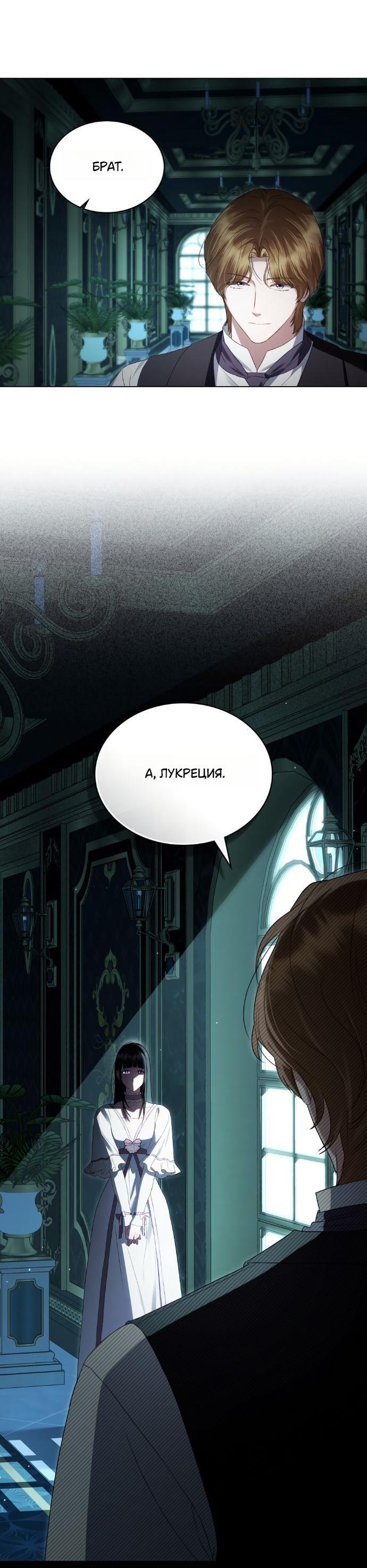 Манга Высшее общество - Глава 59 Страница 4