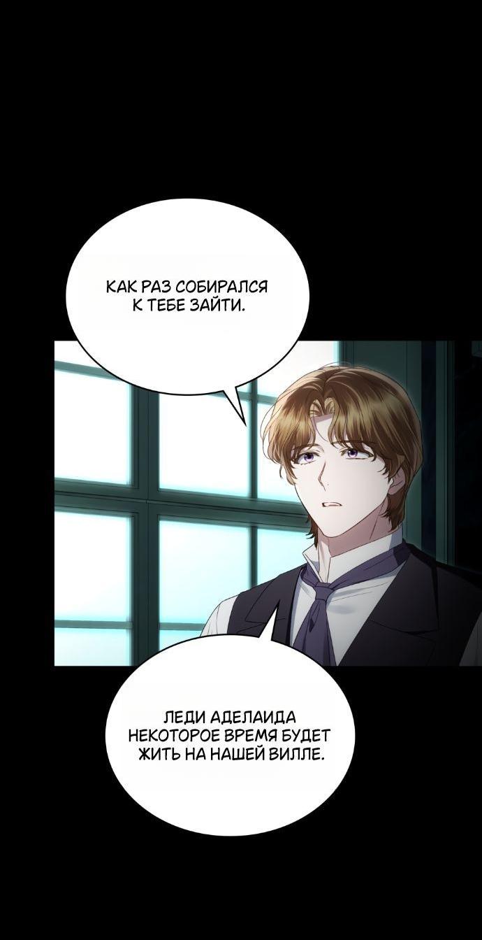Манга Высшее общество - Глава 59 Страница 5