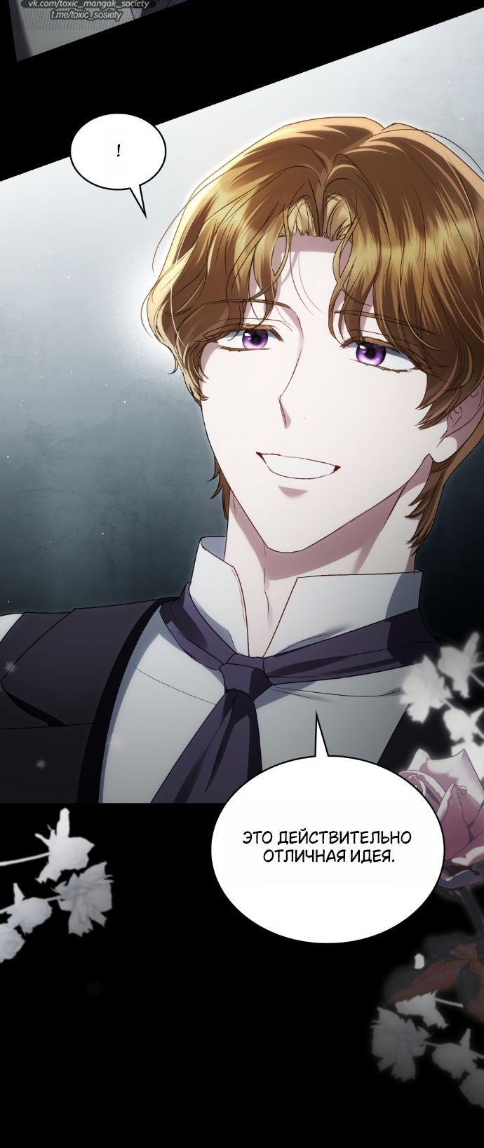 Манга Высшее общество - Глава 59 Страница 10