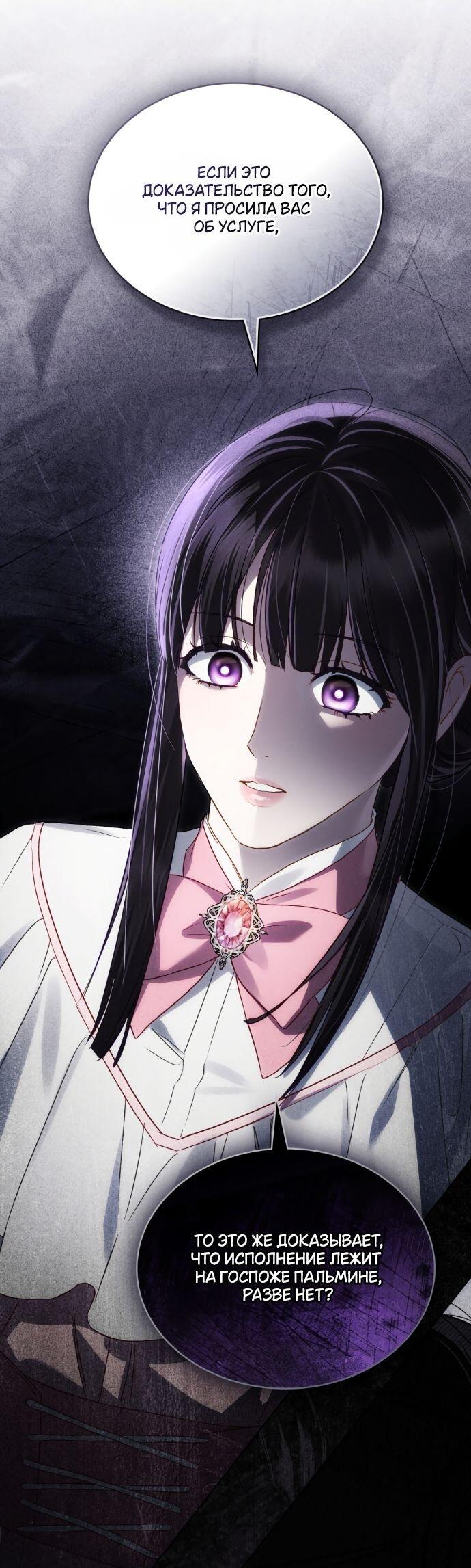 Манга Высшее общество - Глава 65 Страница 7