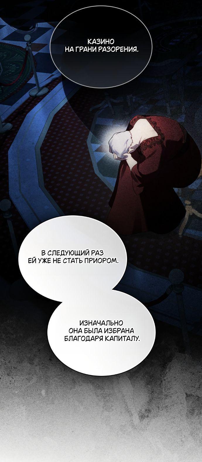 Манга Высшее общество - Глава 65 Страница 21