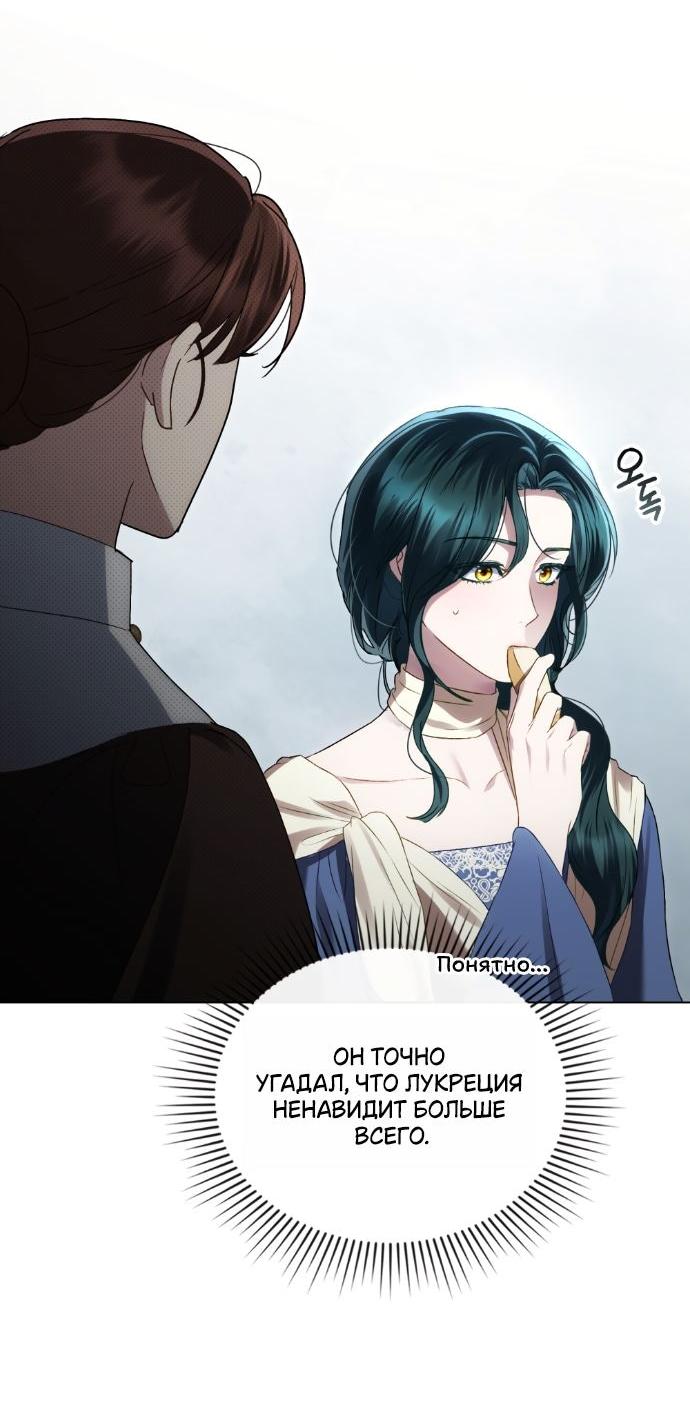 Манга Высшее общество - Глава 65 Страница 26
