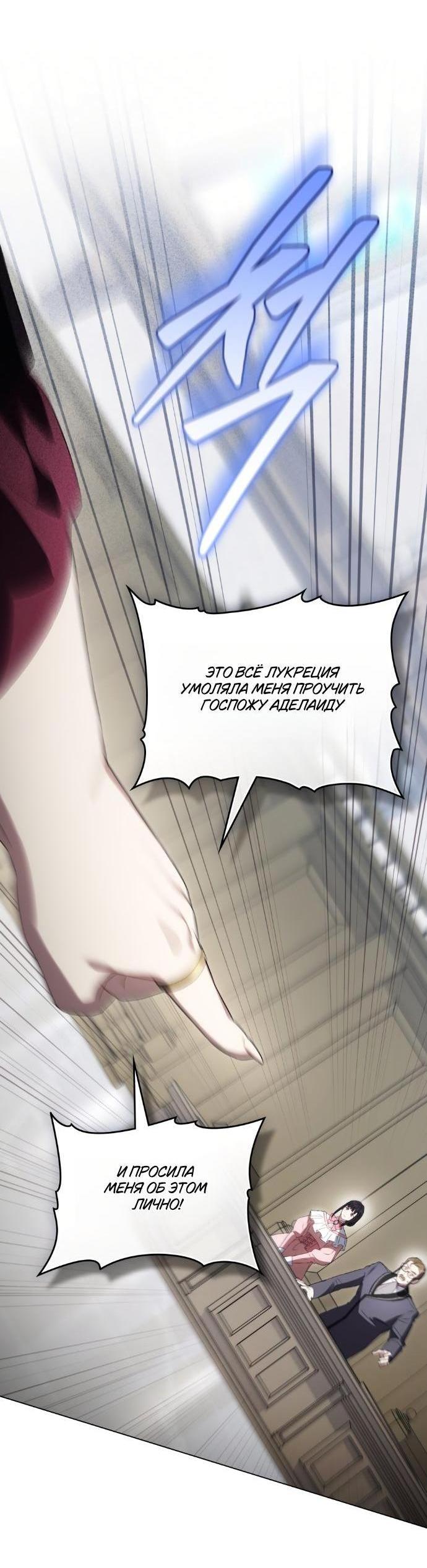 Манга Высшее общество - Глава 65 Страница 5