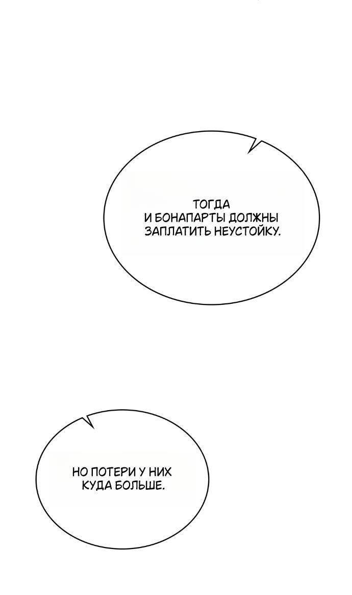 Манга Высшее общество - Глава 65 Страница 19