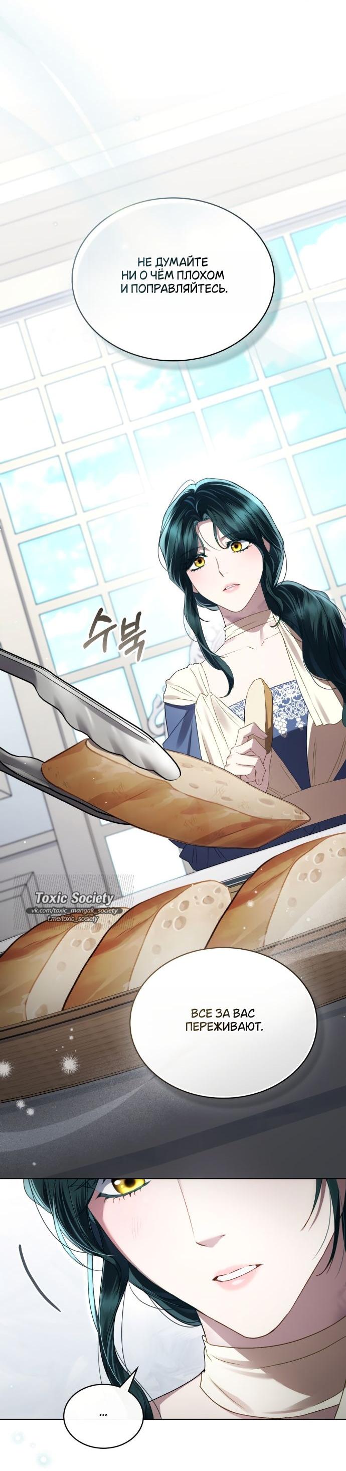 Манга Высшее общество - Глава 65 Страница 28