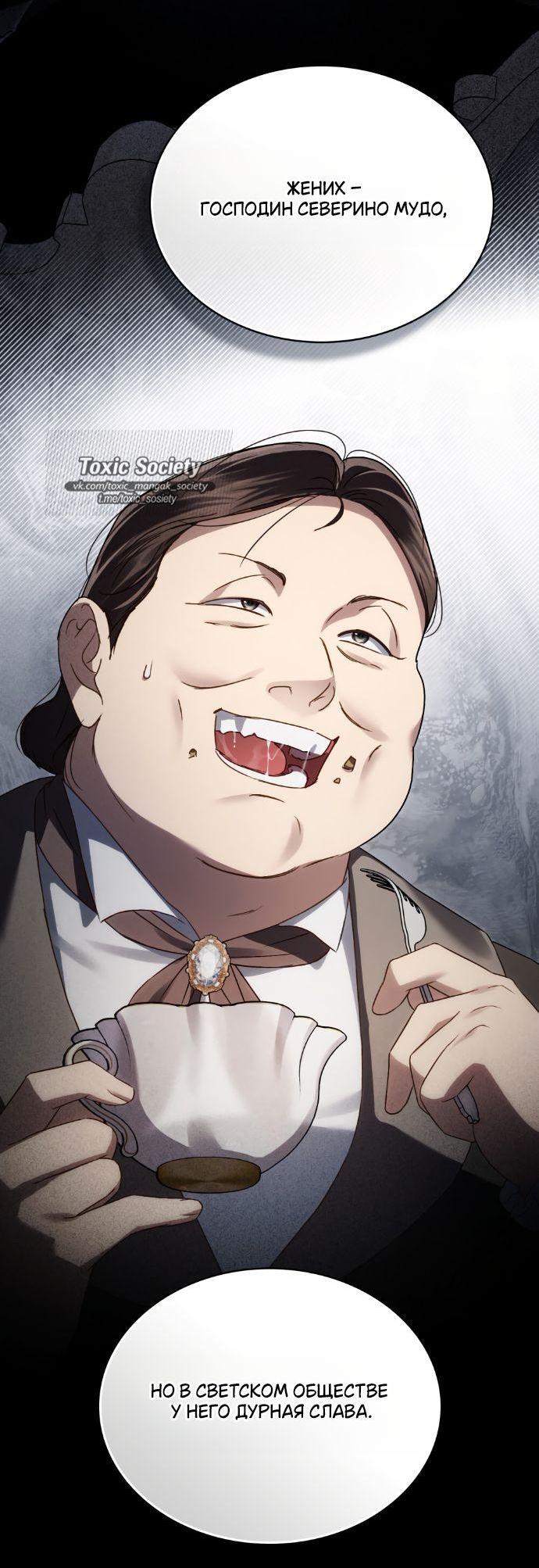 Манга Высшее общество - Глава 65 Страница 23