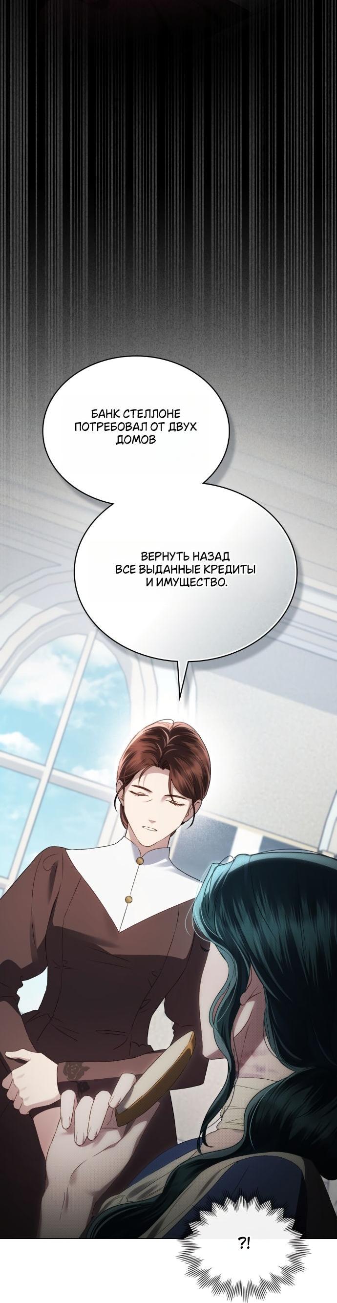 Манга Высшее общество - Глава 65 Страница 18