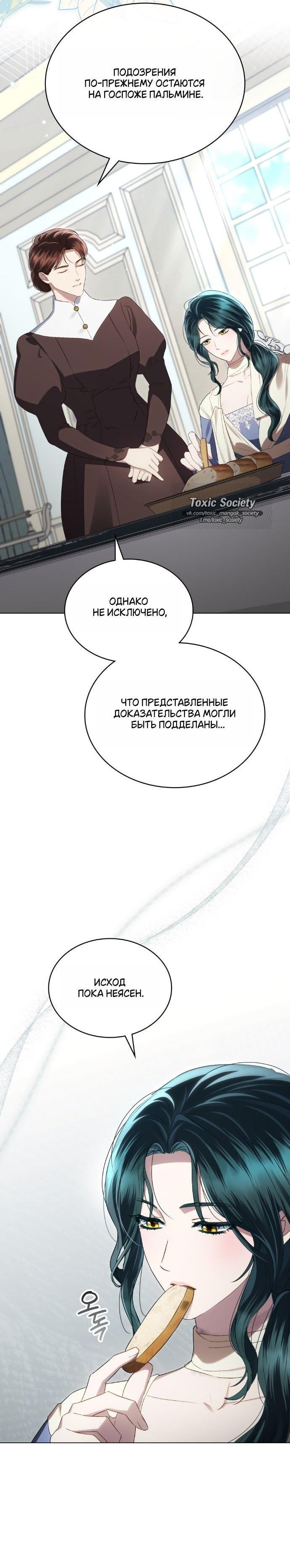 Манга Высшее общество - Глава 65 Страница 14