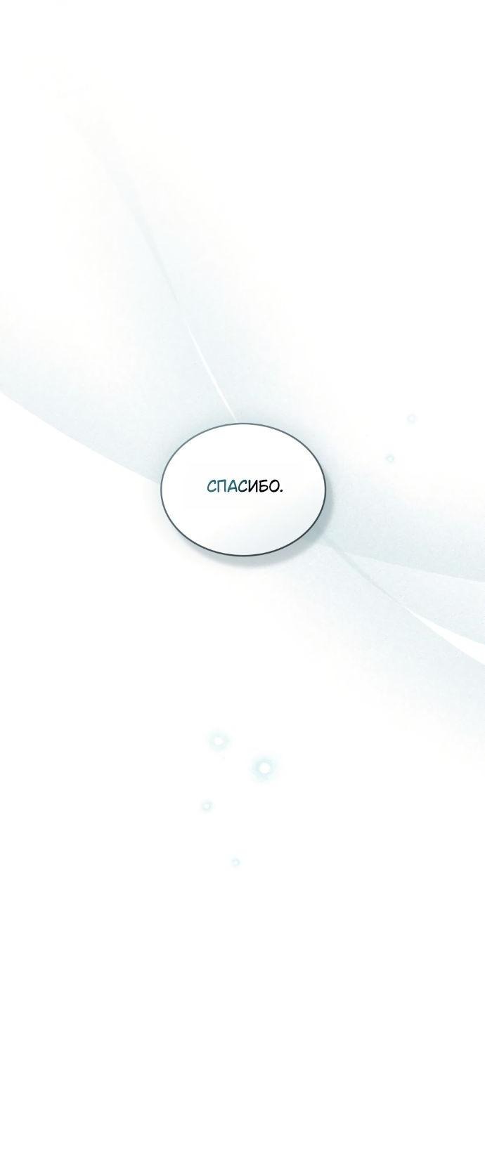 Манга Высшее общество - Глава 65 Страница 29