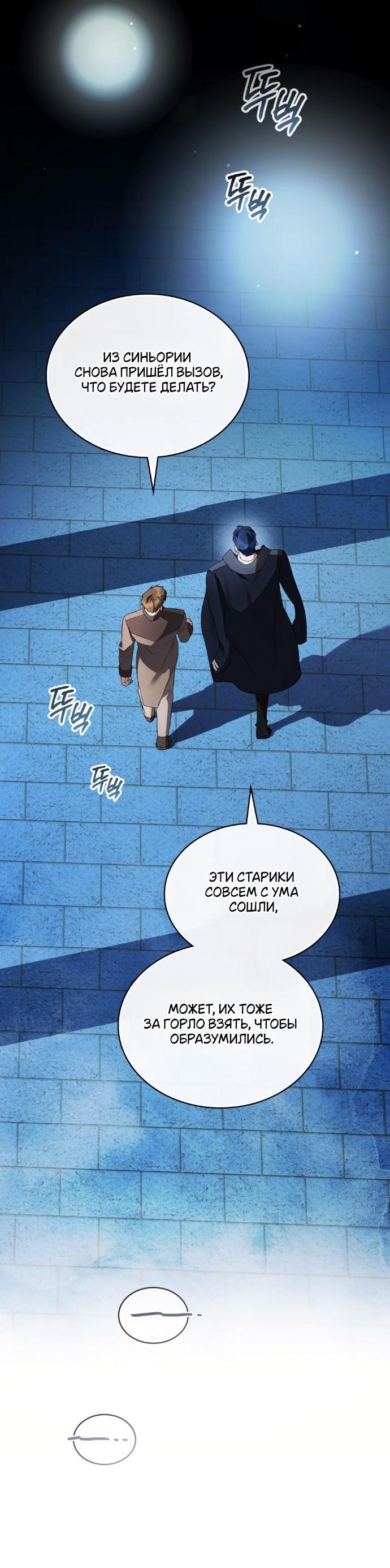 Манга Высшее общество - Глава 65 Страница 35