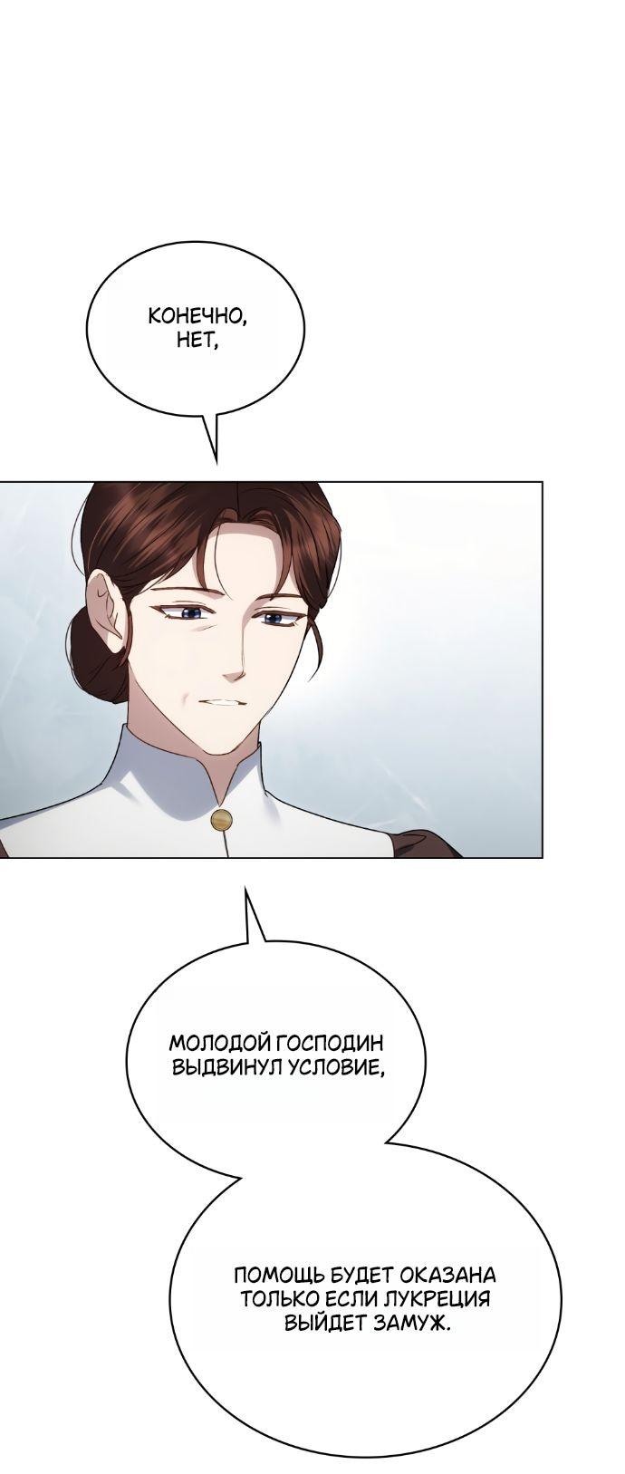 Манга Высшее общество - Глава 65 Страница 25