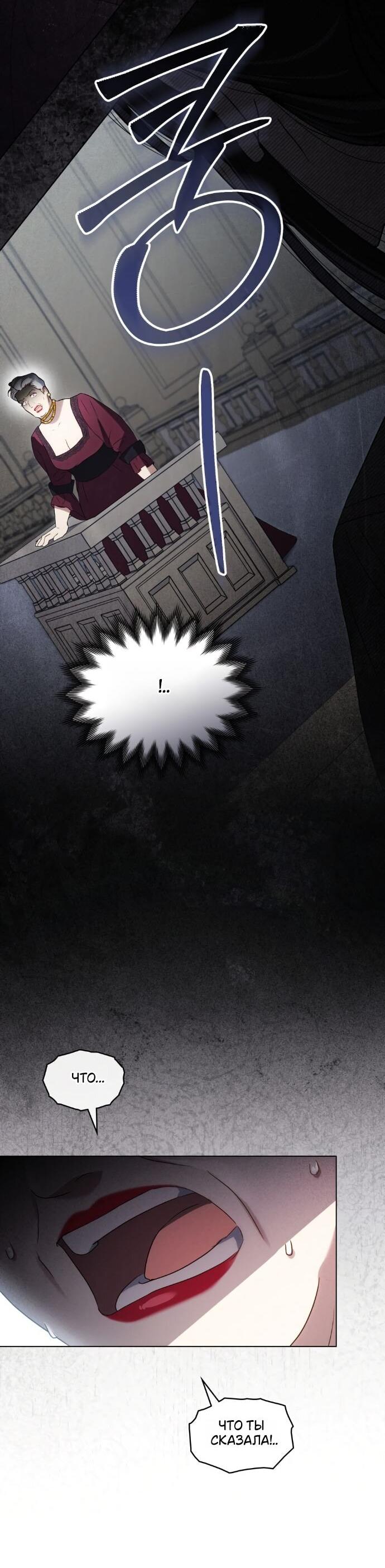 Манга Высшее общество - Глава 65 Страница 8