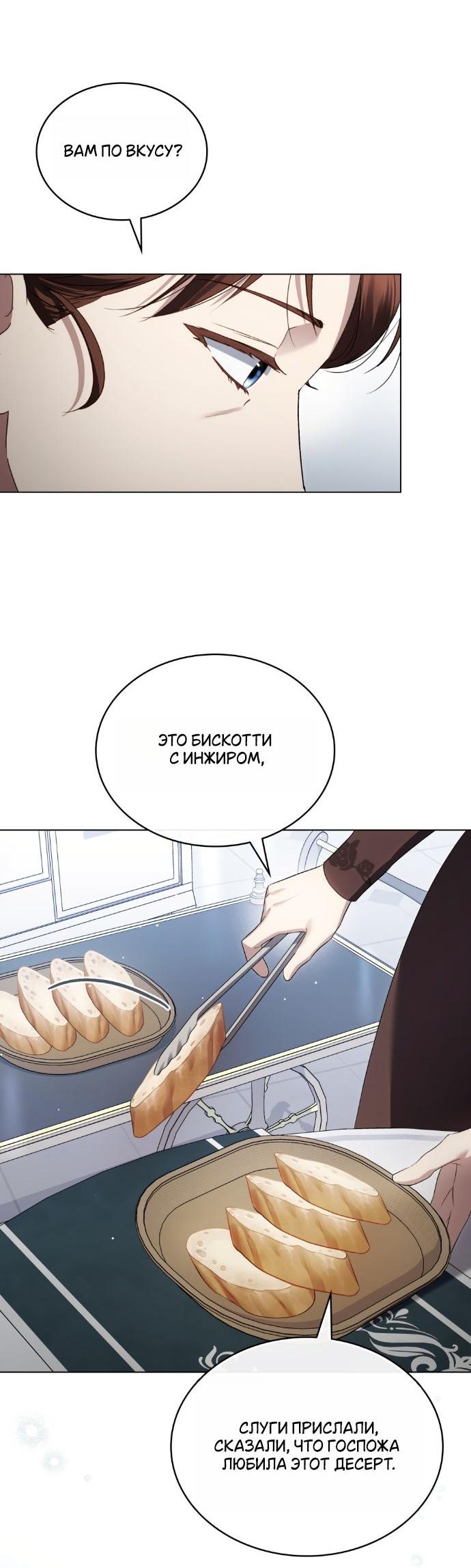 Манга Высшее общество - Глава 65 Страница 27