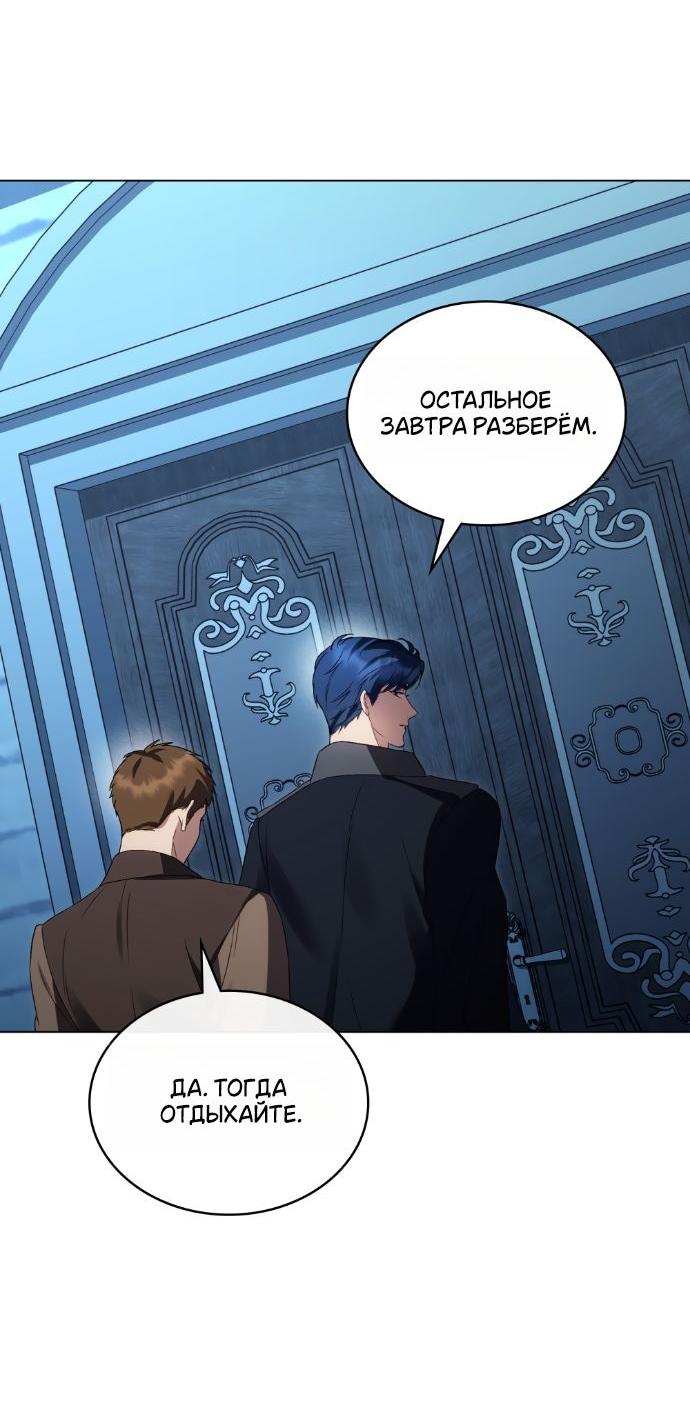 Манга Высшее общество - Глава 65 Страница 36
