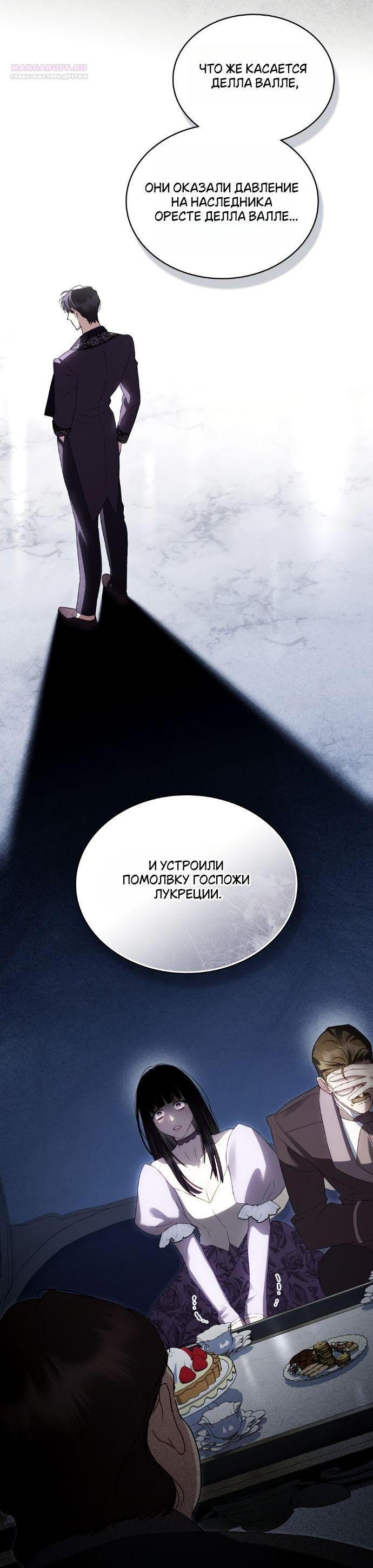 Манга Высшее общество - Глава 65 Страница 22