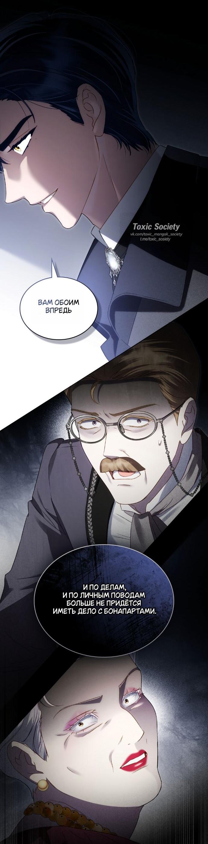 Манга Высшее общество - Глава 65 Страница 17