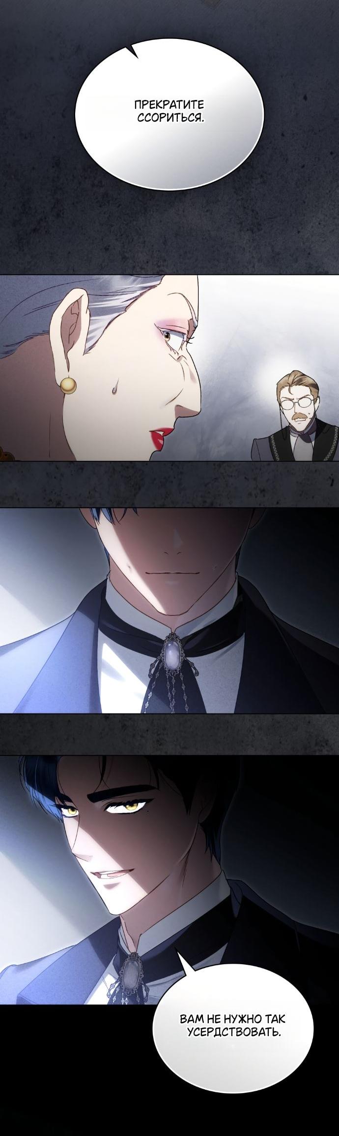 Манга Высшее общество - Глава 65 Страница 16