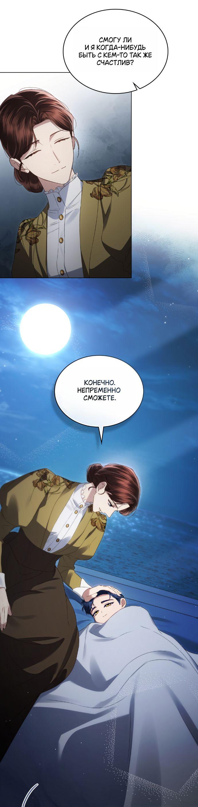 Манга Высшее общество - Глава 67 Страница 9