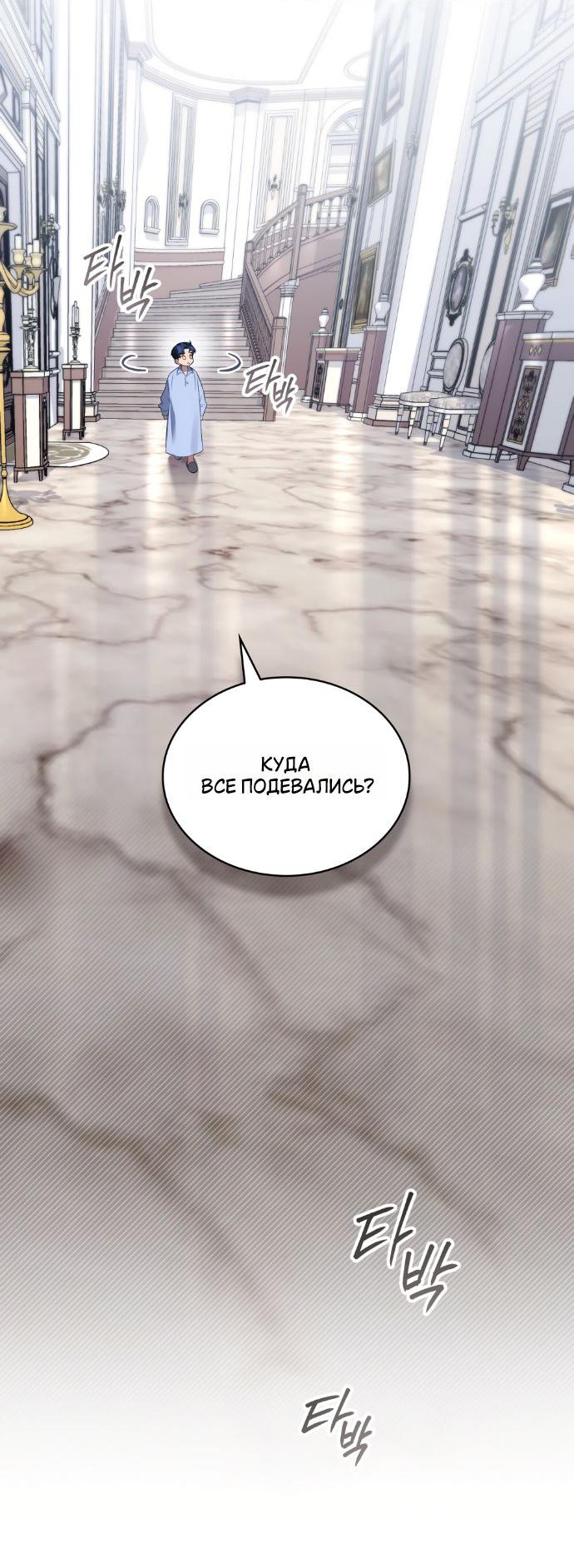 Манга Высшее общество - Глава 67 Страница 16