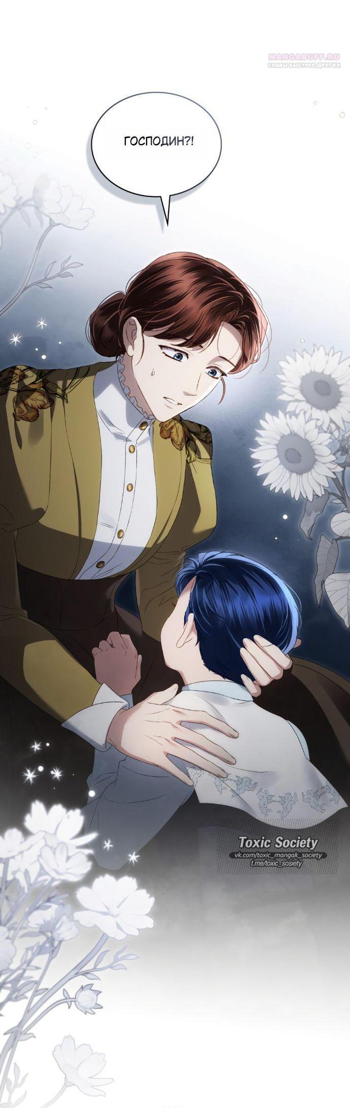 Манга Высшее общество - Глава 67 Страница 4
