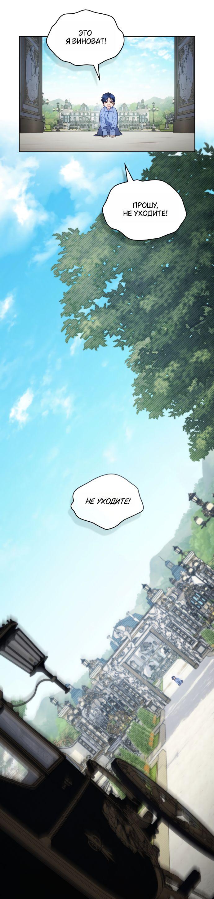 Манга Высшее общество - Глава 67 Страница 29