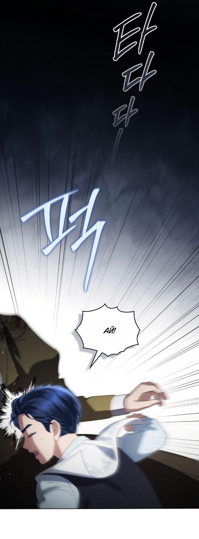 Манга Высшее общество - Глава 67 Страница 3