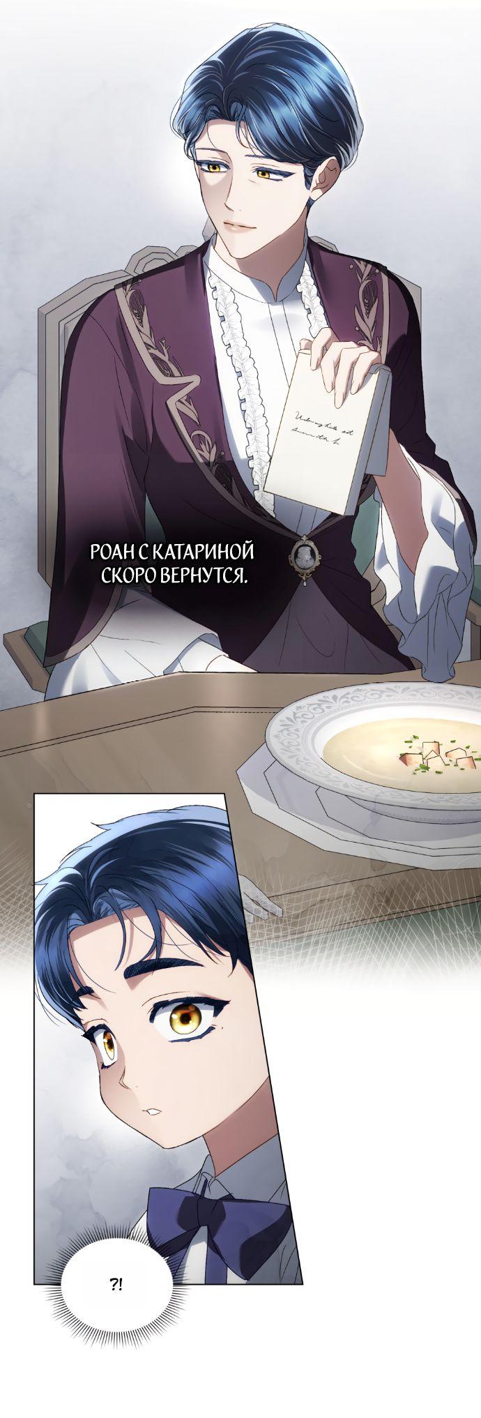 Манга Высшее общество - Глава 67 Страница 34