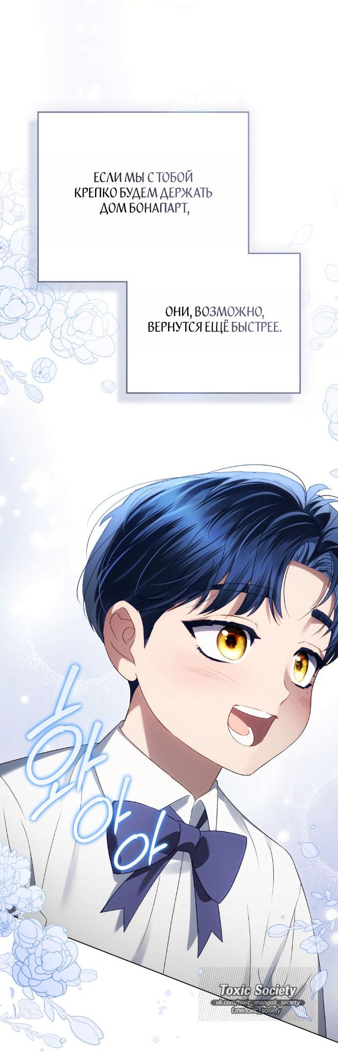 Манга Высшее общество - Глава 67 Страница 36