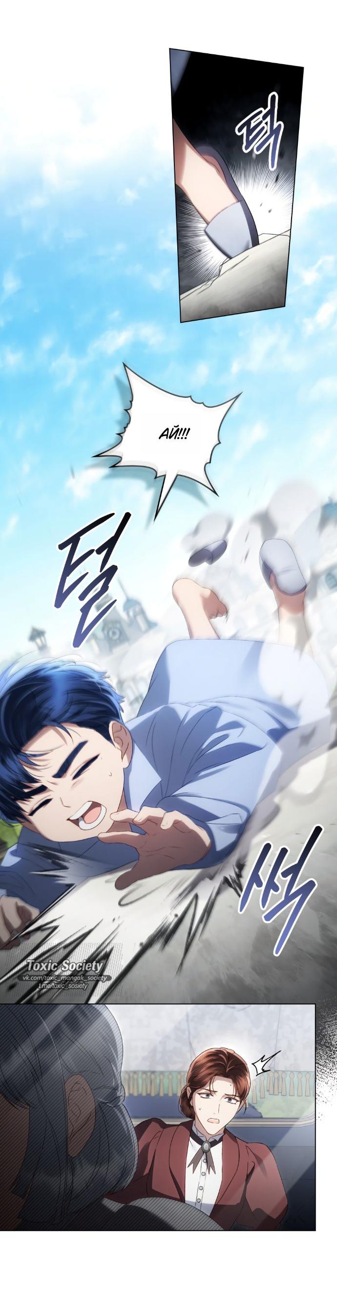 Манга Высшее общество - Глава 67 Страница 25