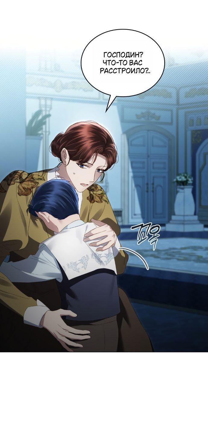 Манга Высшее общество - Глава 67 Страница 7