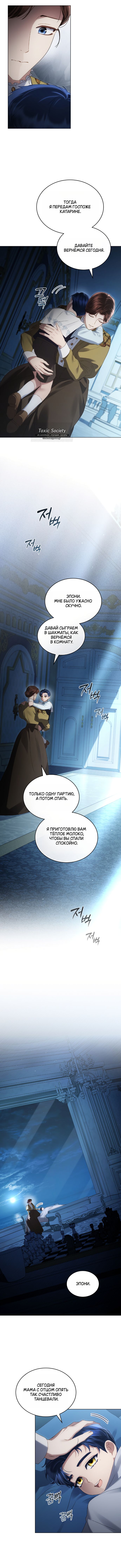Манга Высшее общество - Глава 67 Страница 8