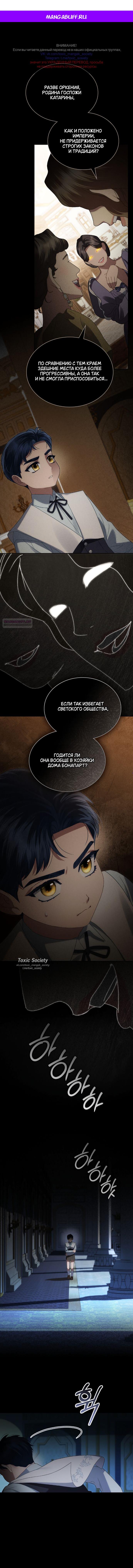 Манга Высшее общество - Глава 67 Страница 1