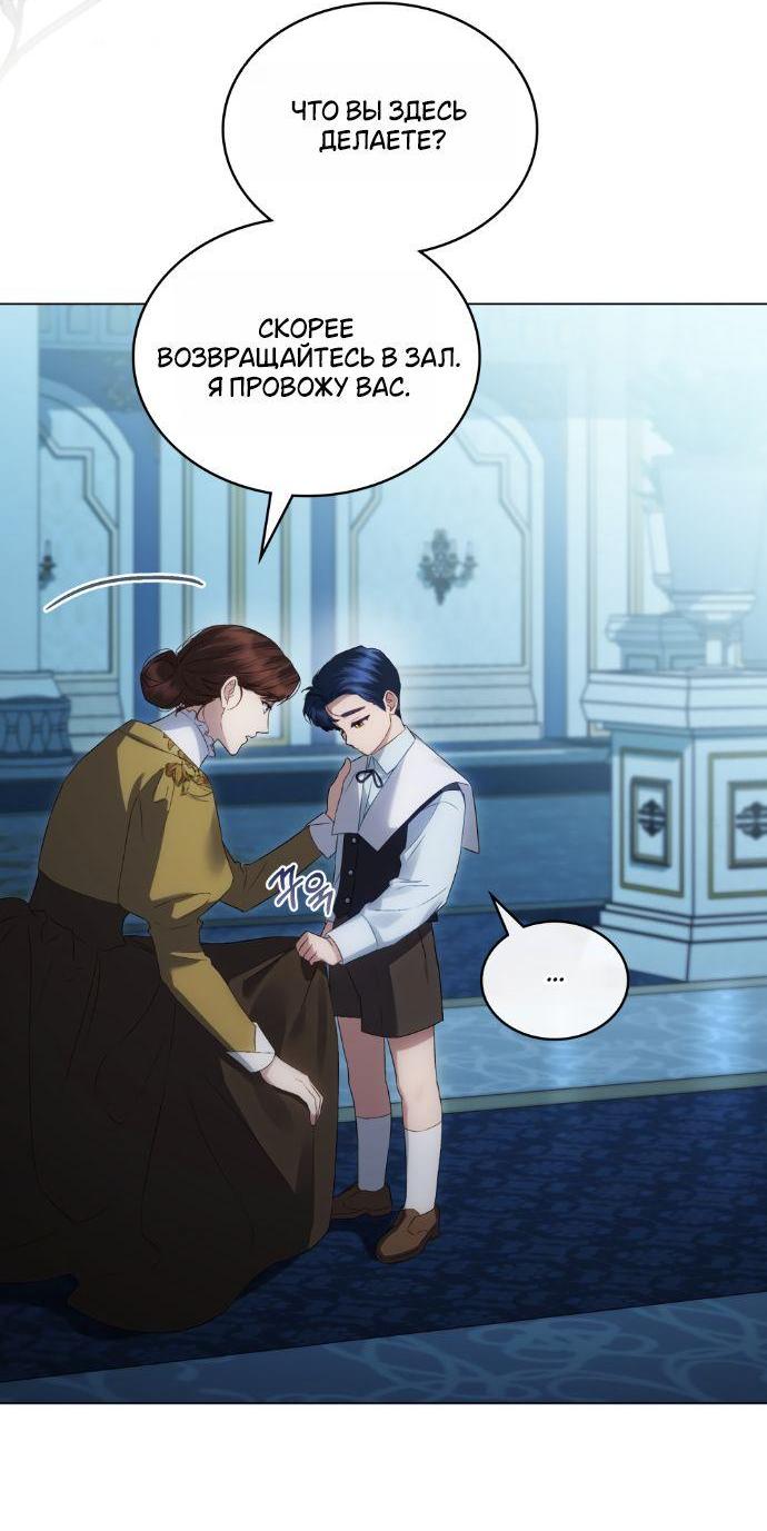 Манга Высшее общество - Глава 67 Страница 5