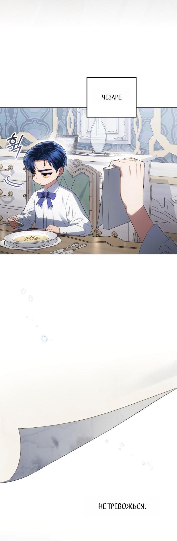 Манга Высшее общество - Глава 67 Страница 33