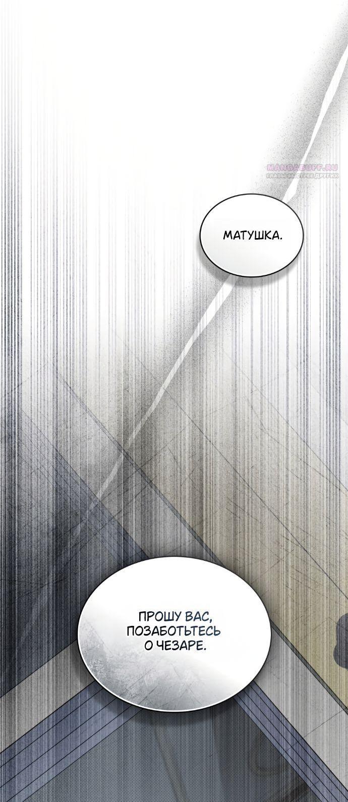 Манга Высшее общество - Глава 67 Страница 20