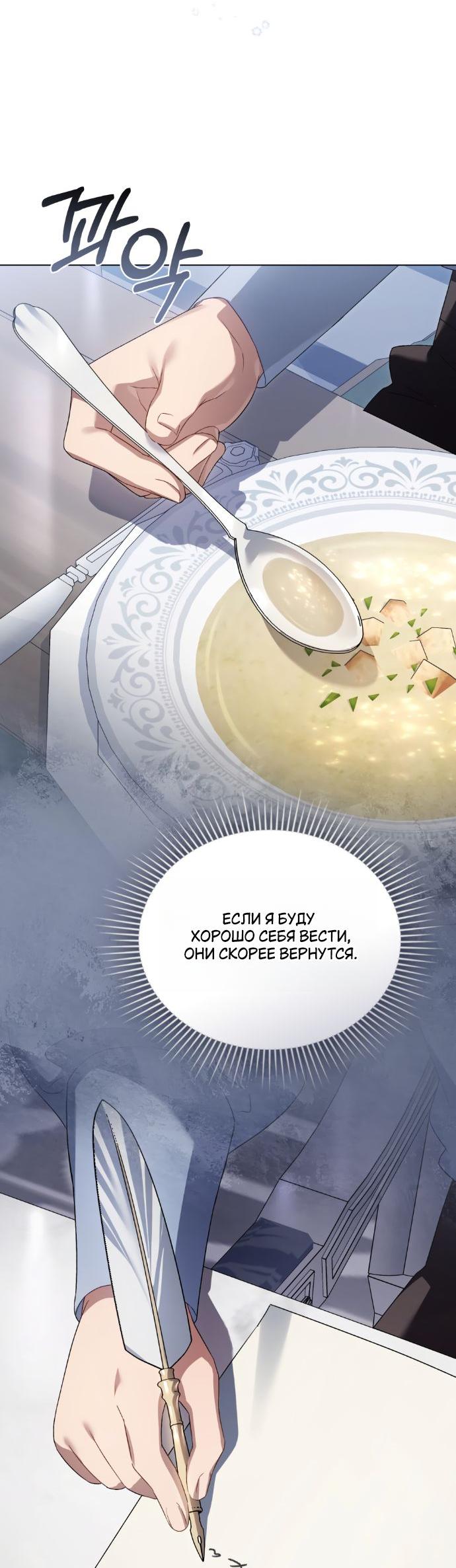Манга Высшее общество - Глава 67 Страница 37
