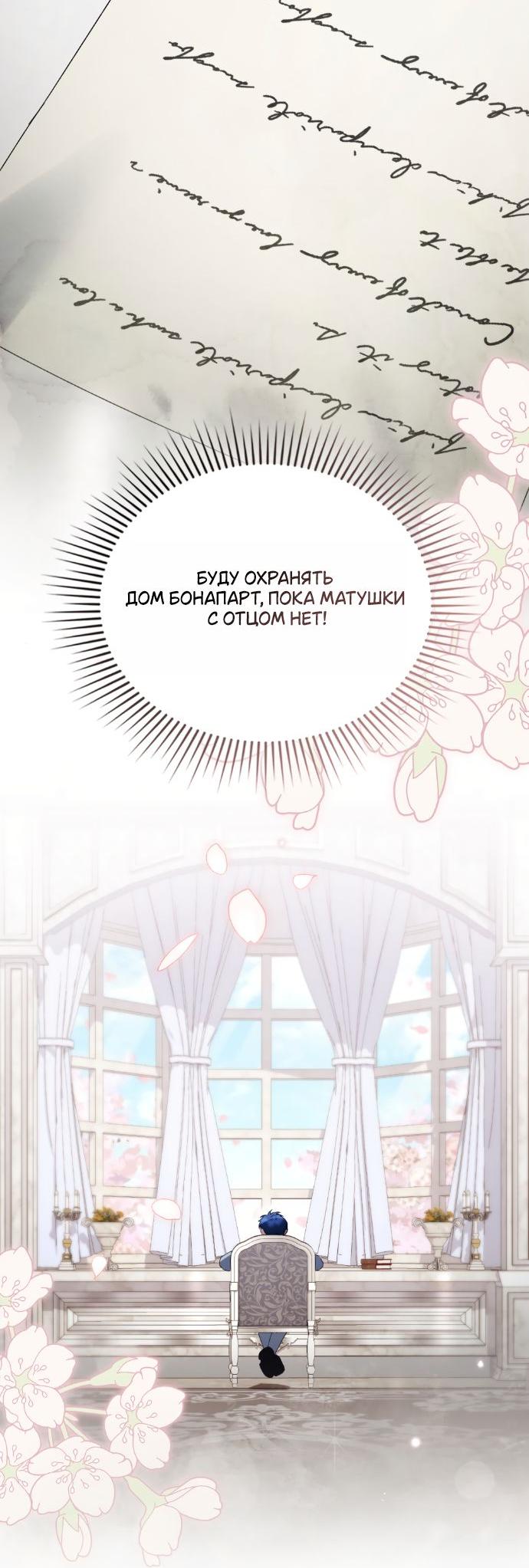 Манга Высшее общество - Глава 67 Страница 38