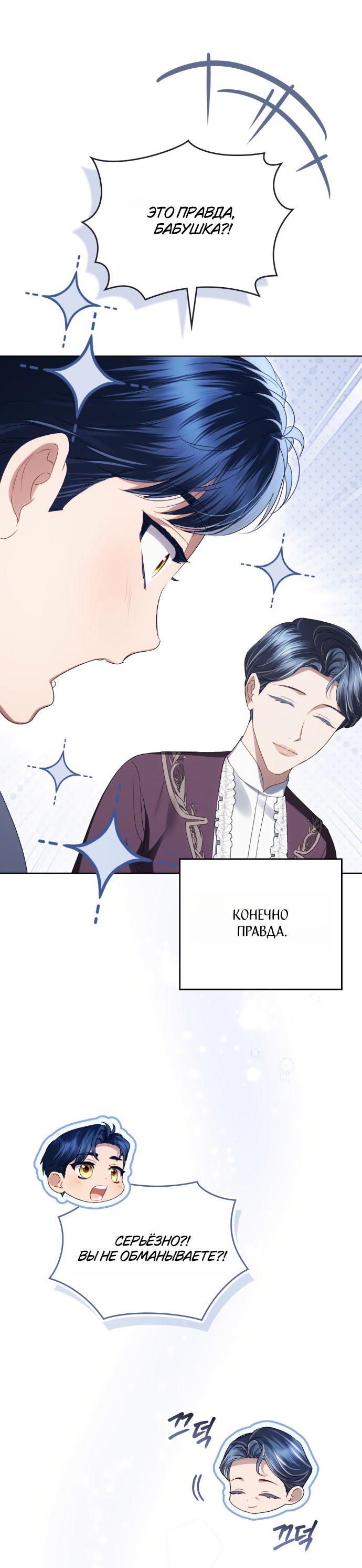 Манга Высшее общество - Глава 67 Страница 35