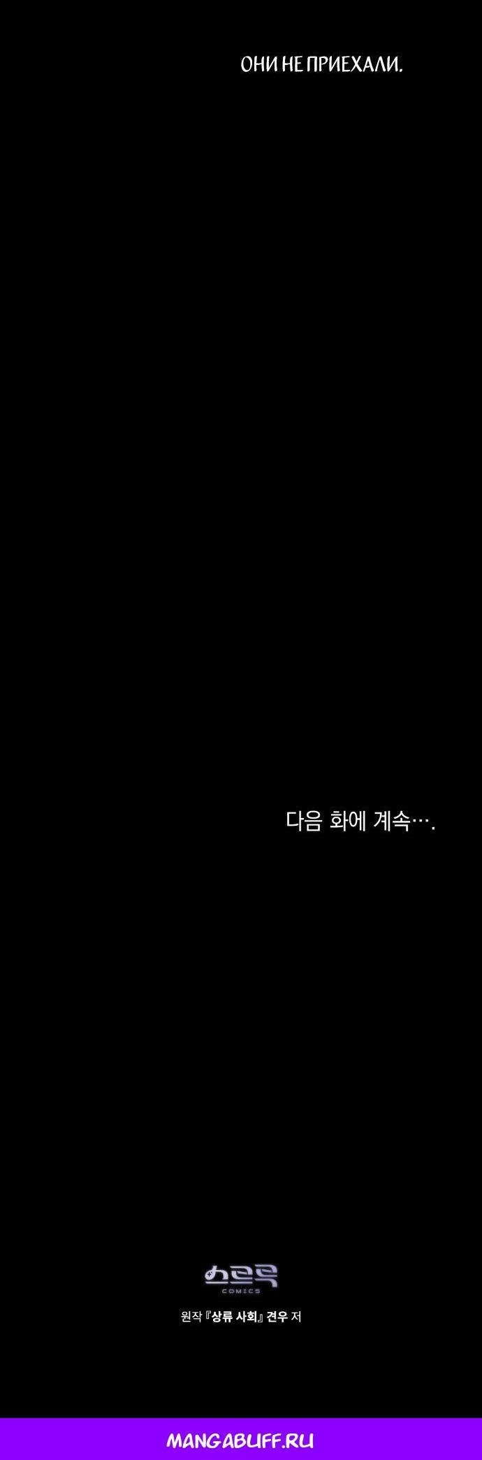 Манга Высшее общество - Глава 67 Страница 43