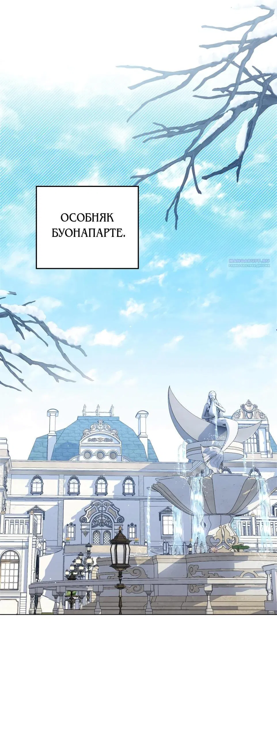 Манга Высшее общество - Глава 69 Страница 1