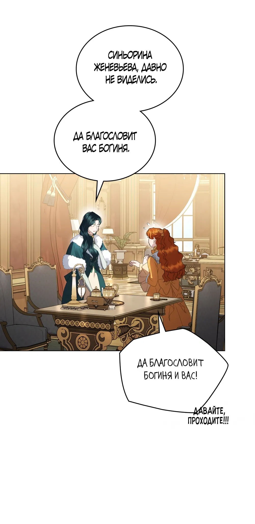 Манга Высшее общество - Глава 69 Страница 33