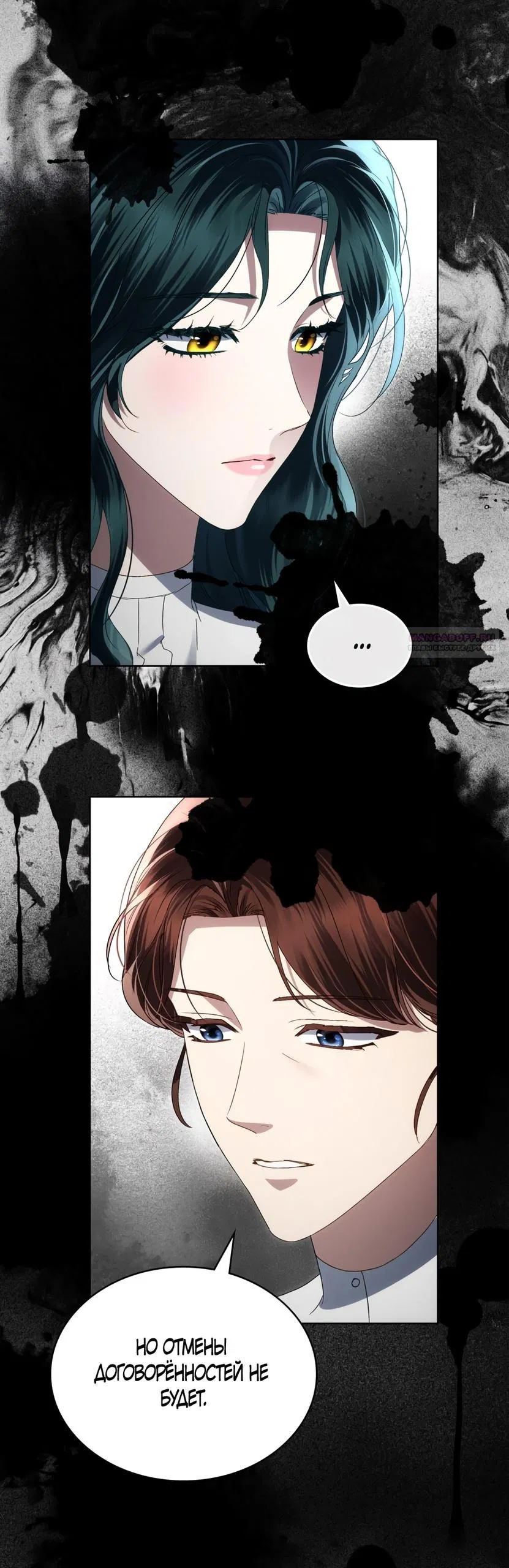 Манга Высшее общество - Глава 69 Страница 22