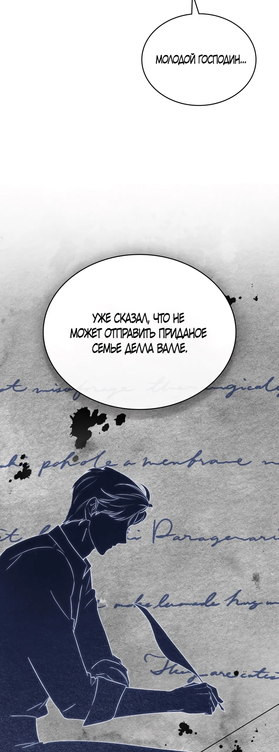 Манга Высшее общество - Глава 69 Страница 20