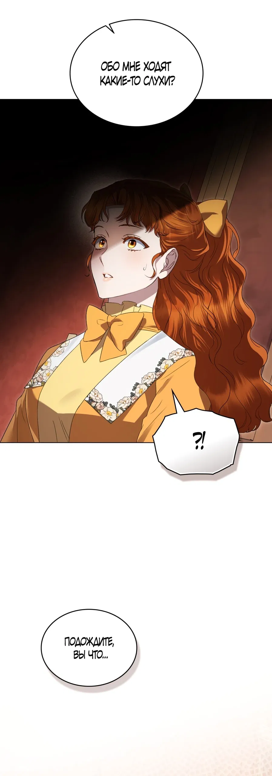 Манга Высшее общество - Глава 69 Страница 40