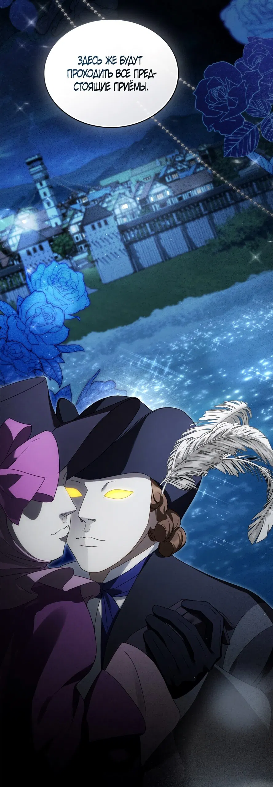 Манга Высшее общество - Глава 69 Страница 5