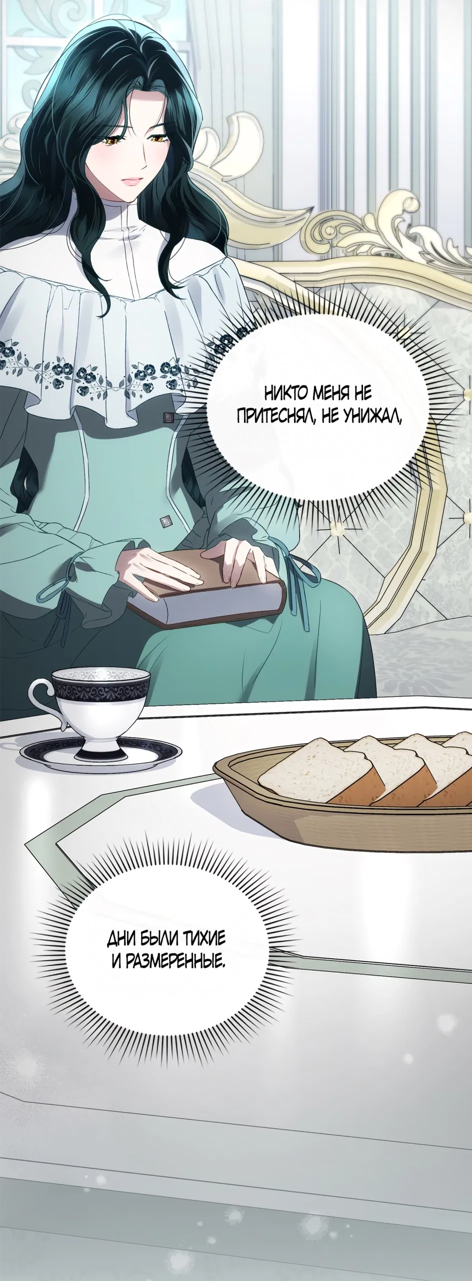 Манга Высшее общество - Глава 69 Страница 7